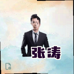 张涛